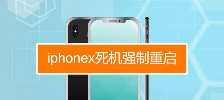 iPhone关机重启方法有哪些？遇到问题如何解决？