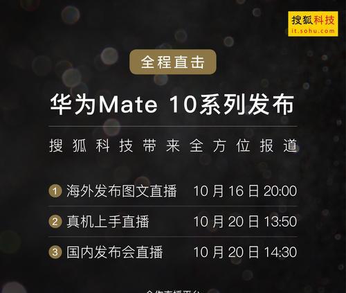 华为Mate10什么时候上市？上市日期有哪些期待？