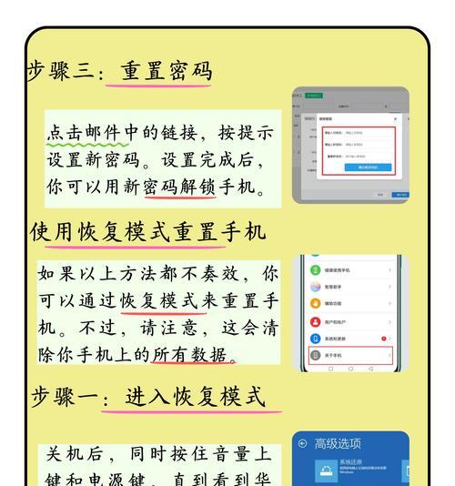 手机密码忘记了解锁步骤是什么？如何快速解锁手机？