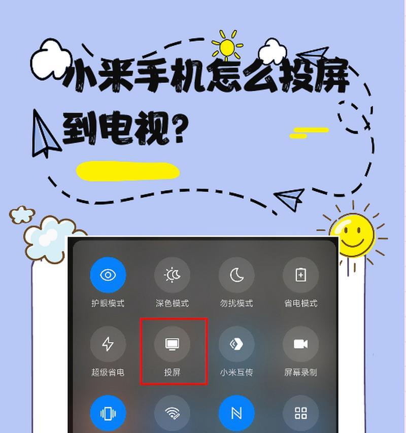 如何将手机内容投屏到电视上？四种简单方法介绍？