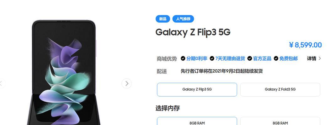 GalaxyZFlip3使用体验如何？常见问题有哪些解决方法？