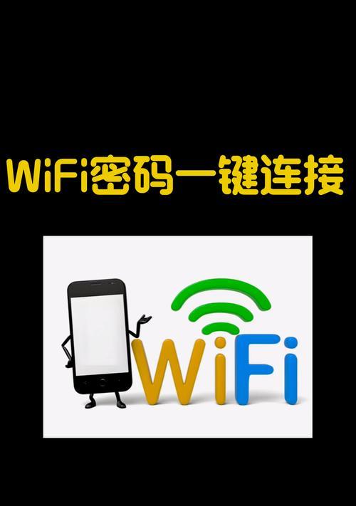 如何找回忘记的WIFI密码？查找密码的步骤是什么？