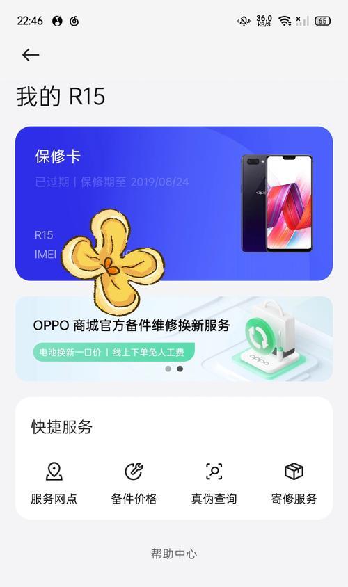 OPPOR15屏幕细节有哪些特点？如何解决屏幕显示问题？