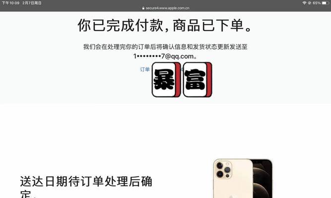 如何在苹果官网享受24期免息分期购买iphone12？