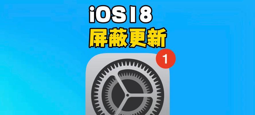 如何屏蔽iOS更新通知？iOS更新屏蔽方法有哪些？