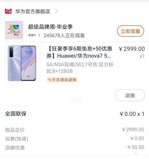 华为Nova7解析？这款手机的性能特点是什么？