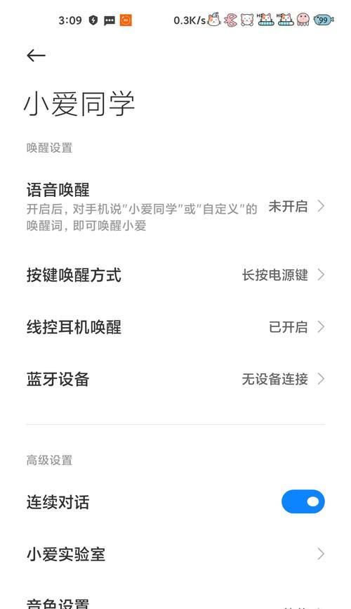 小爱同学自定义语音唤醒怎么设置？常见问题有哪些？