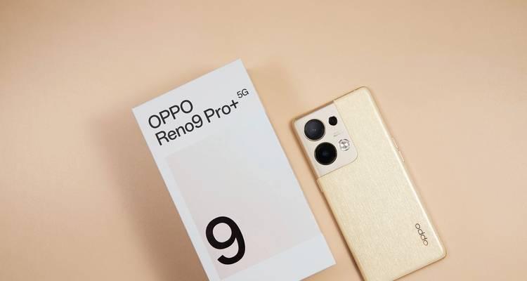 OPPOReno9售价详情是多少？购买时需要注意哪些常见问题？