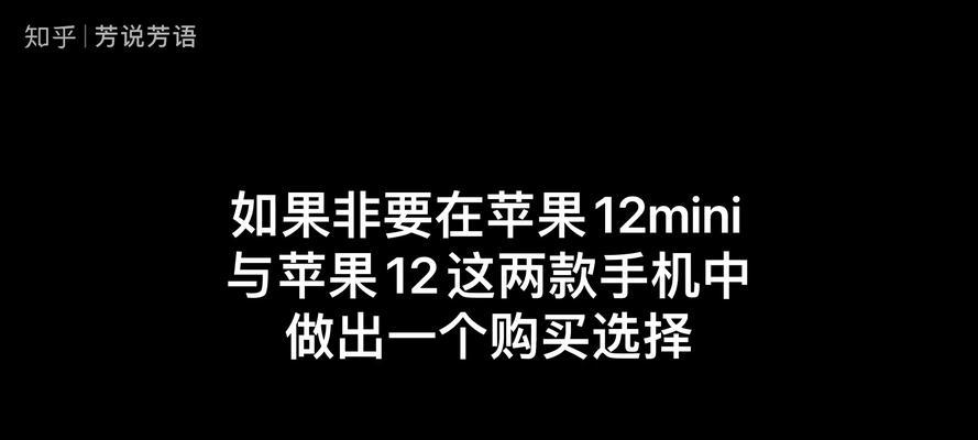 苹果12mini和13mini哪个性价比高？购买时应该注意什么？