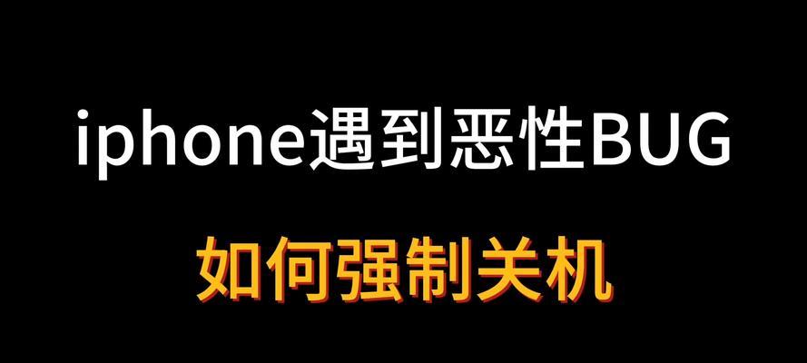 iPhone强制重启方法有哪些？遇到死机怎么办？