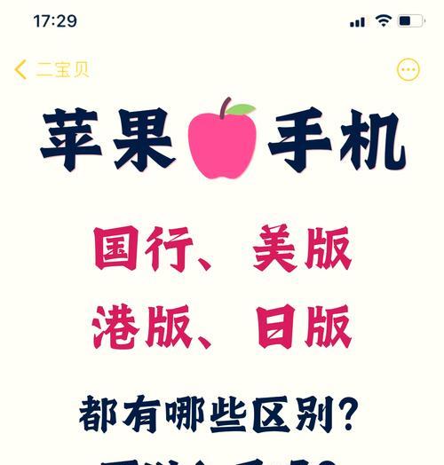 港版iPhone与国行有哪些区别？如何区分它们？