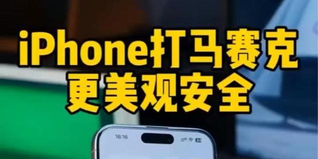 如何在iPhone上打马赛克？遇到问题怎么办？