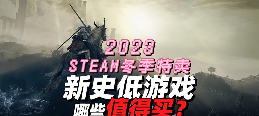 2023最新Steam热门游戏排行是怎样的？如何选择适合自己的游戏？