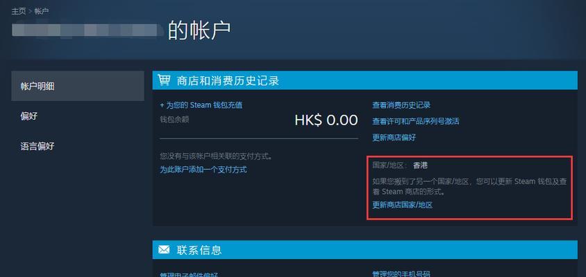 如何更改Steam地区设置？教程中常见问题解答？