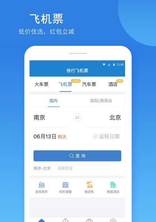 铁路12306APP怎么用？常见问题有哪些解决方法？