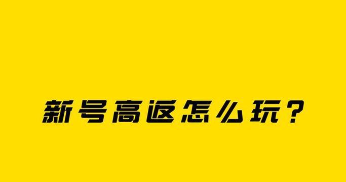 高玩经验分享？如何快速提升游戏技能和理解？