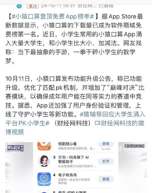 哪个APP排名第一？如何保持在应用商店的榜首位置？