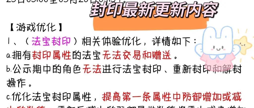 问道手游装备解封方法是什么？解封后有哪些影响？