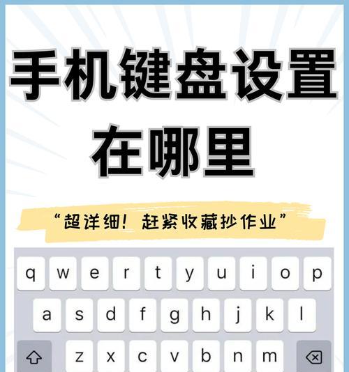 平板能否连接手机键盘？兼容性与连接步骤解析！