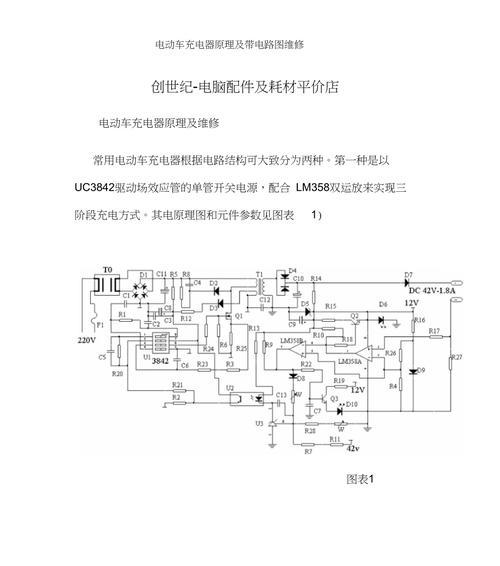 电动车充电器电路正负极图解？哪里能找到？