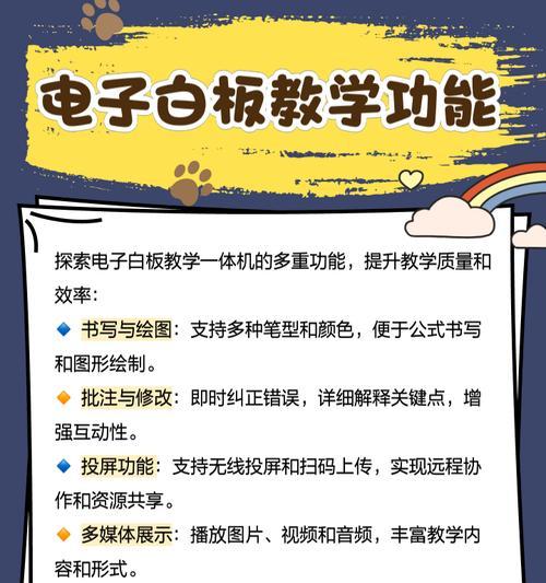 交互式白板一体机与平板如何连接？