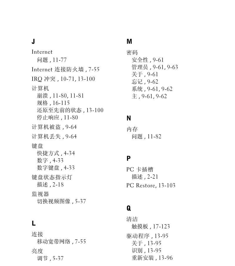 戴尔笔记本亮度调节步骤是什么？