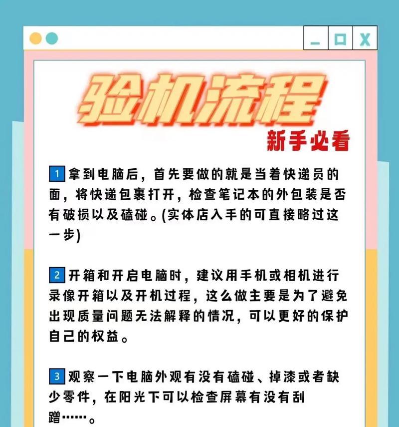 拆箱新笔记本电脑怎么验机？有哪些要点？