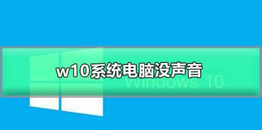 音响和电脑都没声音的原因是什么？