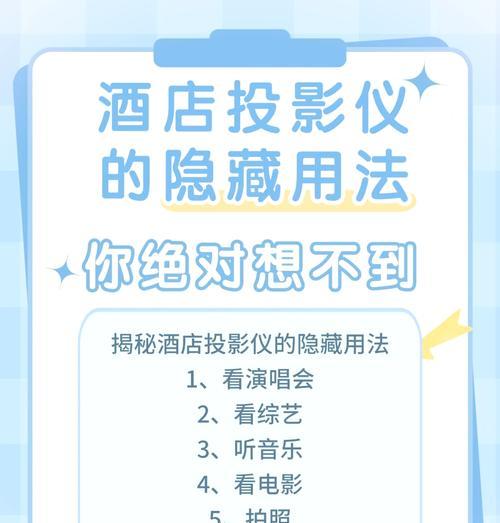 投影仪酒店怎么校准？校准步骤和注意事项是什么？