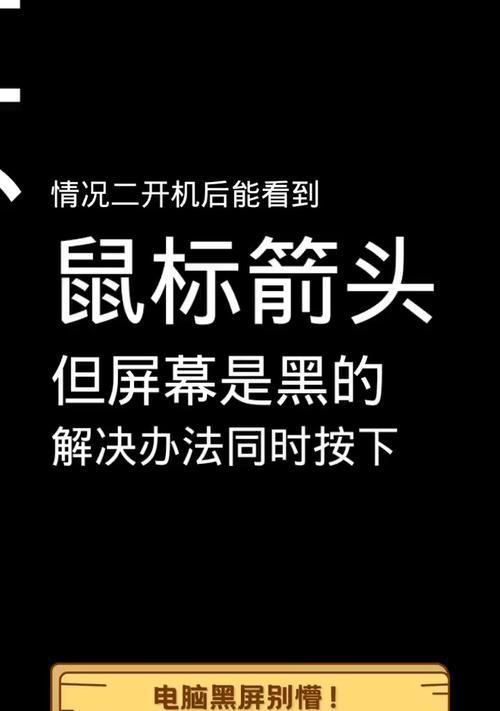 台式电脑快速黑屏的可能原因？如何进行故障诊断？