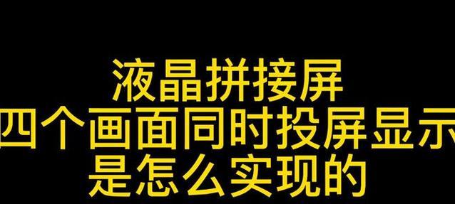 普通笔记本电脑安装投屏的方法？