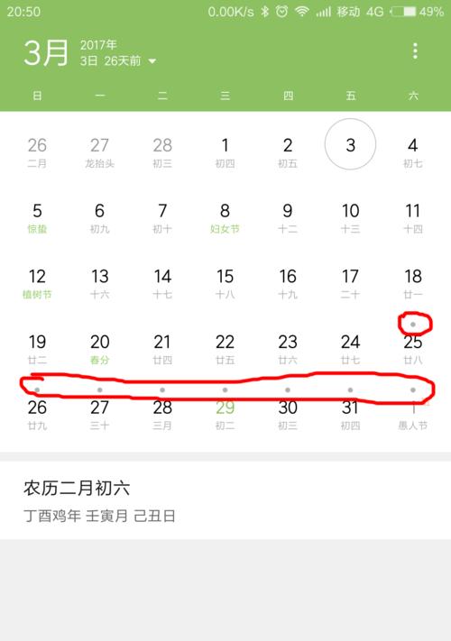 小米电脑日历图标变小的方法是什么？