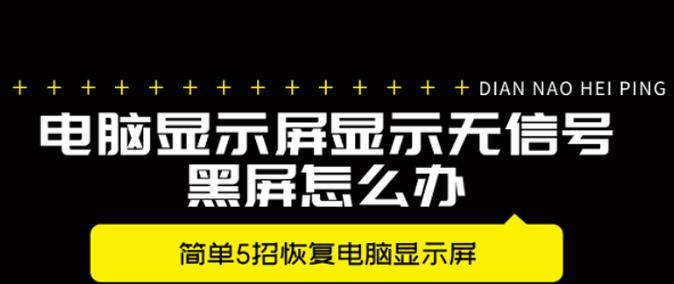 电脑黑屏后无反应是哪里出了问题？