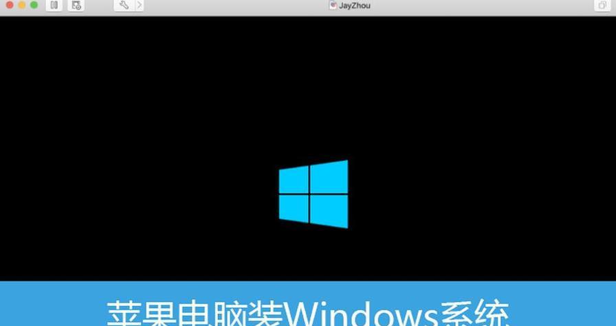 win笔记本安装苹果系统教程在哪里？