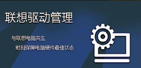 老联想笔记本驱动安装步骤是什么？如何找到正确的驱动？