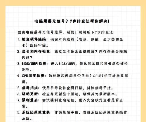 电脑屏幕总是黑屏怎么办？可能的原因和解决办法是什么？