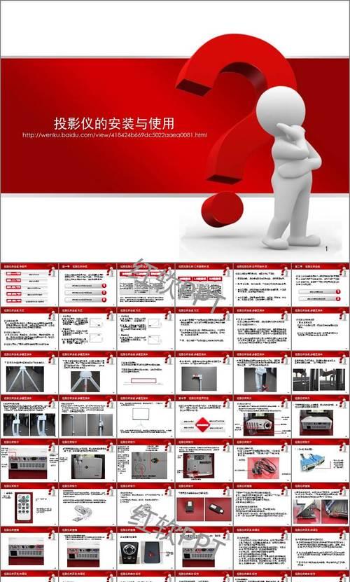 ppt教程投影仪效果怎么设置？设置步骤和技巧？