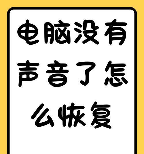 电脑桌面声音点不动是什么原因？如何解决？