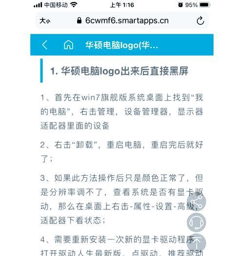 联想笔记本黑屏是什么原因？如何快速解决？